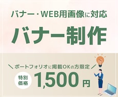 バナーを作成いたします イメージ1