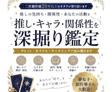 推し・キャラ・関係性を深掘り鑑定します 創作・なりきり・推し活の考察をお手伝いします