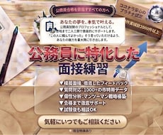 公務員に特化・各自治体の情報取集し合格へ導きます 多数の方を導いた実績から各自治体情報を徹底的に調べ支えます