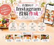 店舗向けInstagram投稿を作成します イメージ1