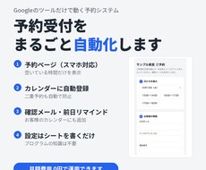 予約受付・問い合わせ対応をGASで自動化します イメージ1