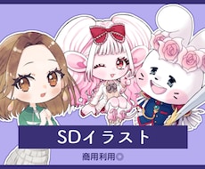 かわいいSDイラストを描きます イメージ1