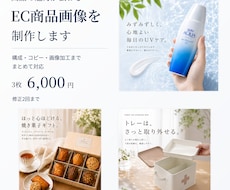 商品の魅力が伝わるEC商品画像を3枚制作します イメージ1