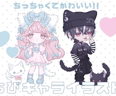 ちんまりかわいいちびキャラ制作します イメージ1