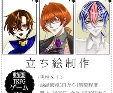 TRPGやゲームなどで使用できる立ち絵を制作します イメージ1