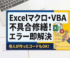 他人のVBAコードも修正します イメージ1