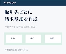 一覧から取引先別の請求明細Excelを作成します イメージ1