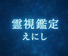 人生うまく行かないと思う方に遠隔開運祈祷をします イメージ1