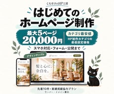 10枠限定！「伝わる」お店のホームページを作ります イメージ1