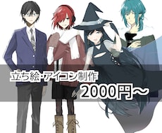 TRPGの立ち絵やアイコンを作成します イメージ1