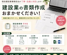 施工体制台帳等の書類作成を代行します 現役建設業事務4年目が丁寧に対応します