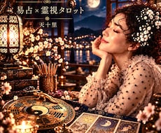 今どうしたらいい？恋愛や人生に迷う時の一手占います あの人の気持ち・ここからの流れ・最善策✨易占・霊視タロット