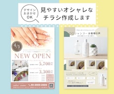 デザインおまかせOK☆チラシ印刷・納品もできます デザイン修正無制限！ご希望のチラシデザインをご提案します。