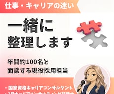 仕事・キャリアの悩みを一緒に整理します 9月限定価格｜先着3名様・あと1名様です。ぜひどうぞ！
