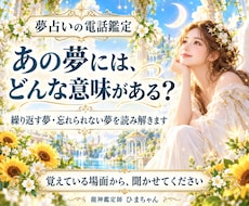 夢占いで繰り返す夢や忘れられない夢を読み解きます 亡くなった人や好きな人が出てくる夢も、今の出来事と読みます