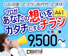DAI 頑張ってチラシ制作やってます イメージ1