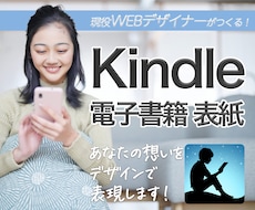 Kindle電子書籍の表紙をお作りします イメージ1