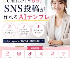 ChatGPTでSNSの投稿テンプレ作ります イメージ1