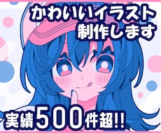可愛いイラスト制作いたします ひとつひとつ、心を込めて。丁寧なイラストをお届けします