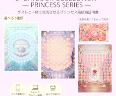 プリンセス風の結婚証明書を作れますます イメージ1