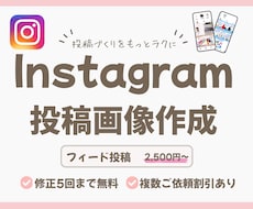 CanvaでInstagram投稿画像を作成します イメージ1