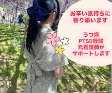 あなたの辛い気持ちに寄り添います イメージ1