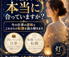 今の仕事は合ってる？転職すべき時期を読み解きます イメージ1