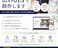 営業経験者とライターが伝わるLPを制作します イメージ1
