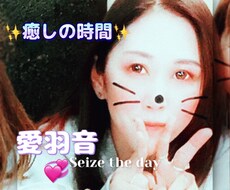 癒しを提供します イメージ1