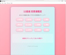 恋愛占いアプリのURLでございます イメージ1