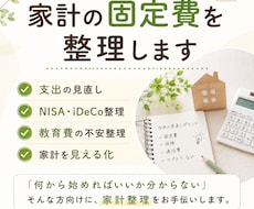子育て世帯の家計を整理します 固定費・支出を見直し改善点を提案