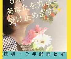 5分だけ話したい、そんなあなたを丸ごと受け止めます イメージ1