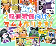 シンプルで見やすいサムネイル作成します VTuber様やIRIAMライバー様にオススメ！