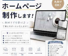 個人事業主・店舗様向け  ホームページ制作します イメージ1