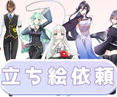 TRPGの全身立ち絵を制作します イメージ1