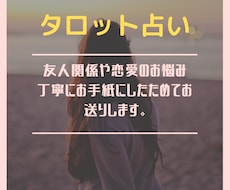 友人関係や恋愛のお悩みについて占います イメージ1