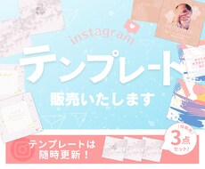 毎日の投稿を楽に！あなたのページを素敵に彩ります (インスタ用)canvaテンプレートリンクURLでの納品可能