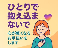 ひとりで抱え込まないで。私がお手伝いをします イメージ1