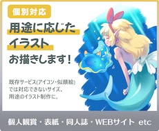 用途に応じたイラストをお描きします イメージ1