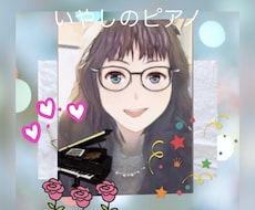 あなたの作った音源をピアノ演奏します イメージ1