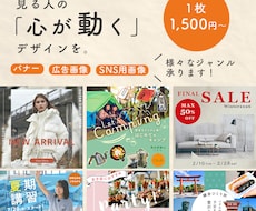 バナー・WEB画像・SNS画像制作します イメージ1