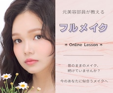 メイクアドバイザーが似合わせメイクを伝授します 手持ちコスメで『なんか違う』を卒業しましょう！