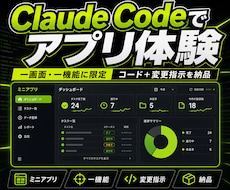 Claude Codeでミニアプリを作ります 入力と結果が一画面で分かるミニアプリを一緒に作成