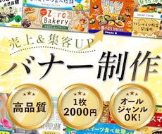 売上＆集客につながるバナー・ヘッダー制作します 丁寧なヒアリング、お客様のご希望に対応！