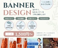 見やすく伝わるバナーを丁寧に制作します イメージ1