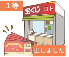 あなたの宝くじ運は？｜ココナラの占い師に相談 | ココナラ