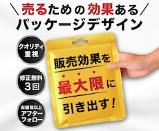 目的のための効果あるパッケージデザインをいたします イメージ1