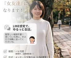 LINE感覚で回数無制限！一ヶ月間寄り添います イメージ1