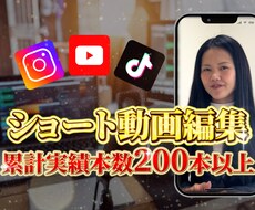 お試し1本から編集承ります 企画意図に寄り添い、SNSでの効果を最大化する動画編集