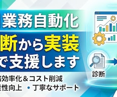 AI業務自動化を診断から実装まで支援します イメージ1